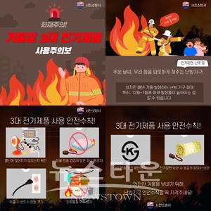 화재위험 3대 전기제품