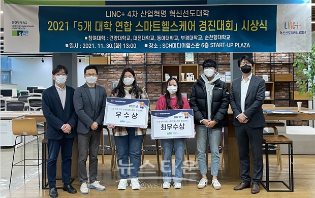 사물인터넷학과  ‘Team JG’와 ‘Fitco팀’이 ‘LINC+ 혁신선도대학 연합 스마트헬스케어 경진대회’ 최우수상, 우수상 수상