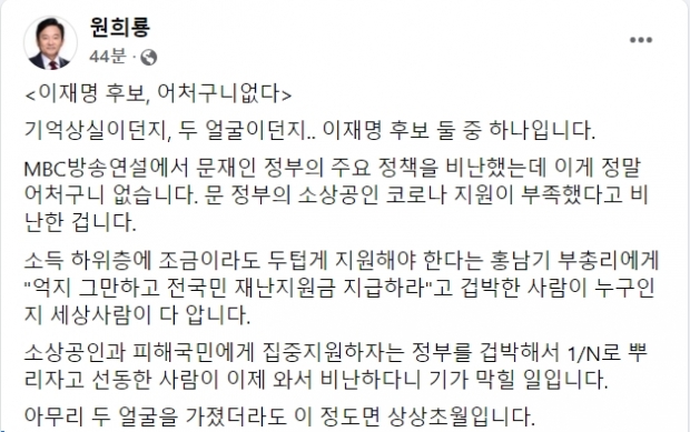 원희룡 전 제주지사 페이스북.