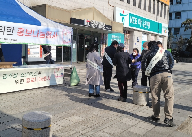 (사)한국농업경영인 경주시연합회가 28일 경주 KT건물 앞에서 경주쌀 소비 촉진을 위한 홍보 및 나눔행사를 진행하고 있다