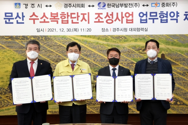 30일 경주시청에서 경주시와 경주시의회, 한국남부발전(주), 중화(주)가 수소 복합단지 성공투자를 위한 업무협약을 체결하고 기념촬영을 하고 있다. (왼쪽부터 서호대 경주시의회 의장, 주낙영 경주시장, 한국남부발전(주) 이승우 사장, 중화(주) 이채근 대표)