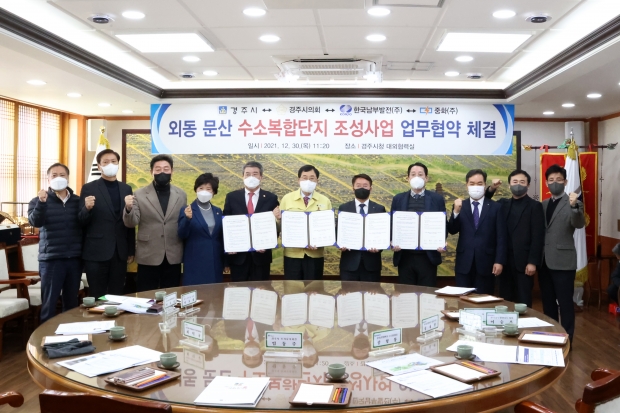 30일 경주시청에서 경주시와 경주시의회, 한국남부발전(주), 중화(주)가 수소 복합단지 성공투자를 위한 업무협약을 체결하고 기념촬영을 하고 있다