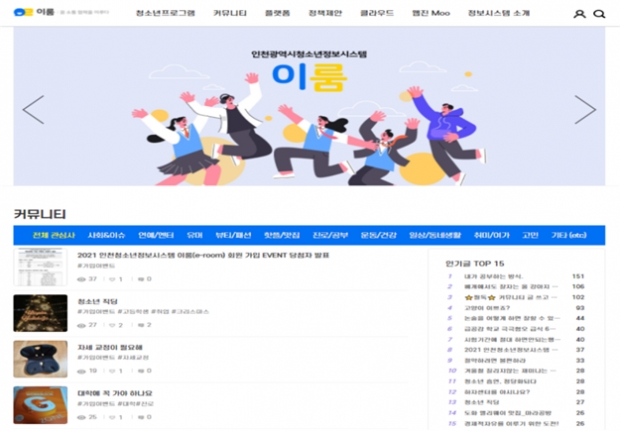 인천청소년정보시스템‘이룸’(https://www.i-eroom.com) 메인화면 [모바일]