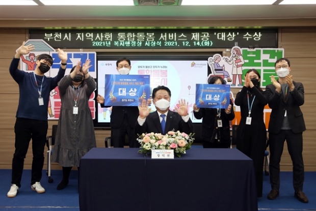 부천시가 지역사회 통합돌봄 제공 분야에서 대상을 수상했다.