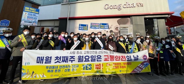 교통안전의 날 캠페인