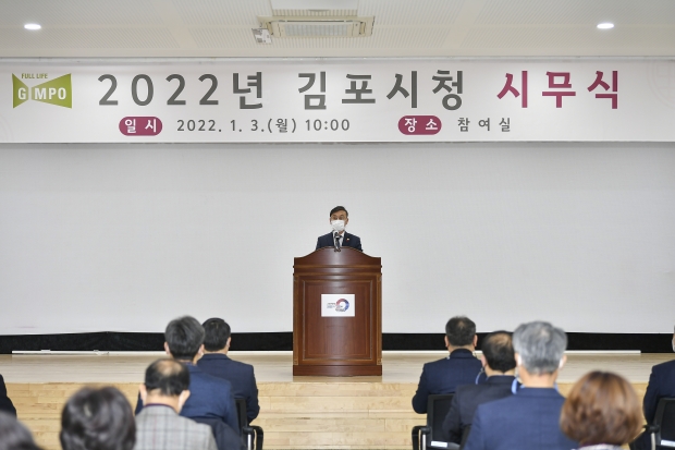 김포시청 시무식 사진