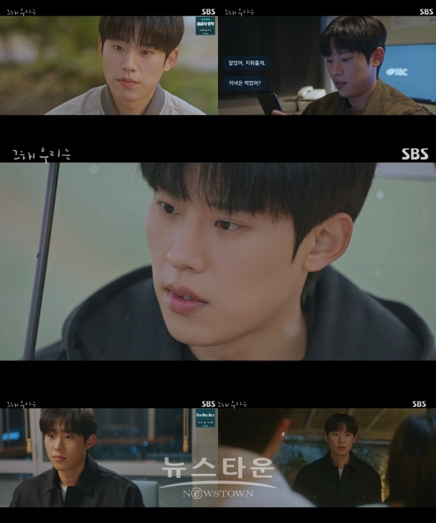 사진 제공 : SBS '그 해 우리는'