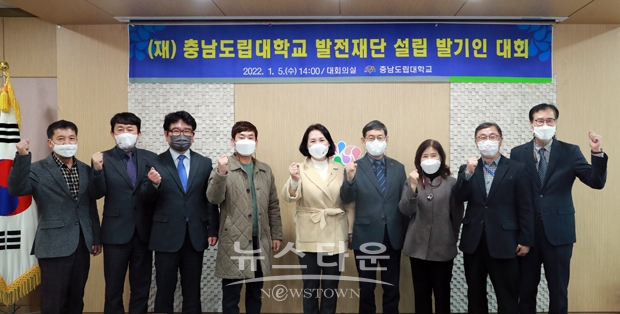 충남도립대학교가 1월 5일 오후 2시 대학본관 대회의실에서 (재)충남도립대학발전재단을 설립하고 발기인 대회를 개최했다. 발기인에는 김용찬 총장을 비롯해 황명선 시장군수협의회장, 이창규 도 기획조정실장, 박민지 동문회장 등 5명이 당연직으로, 선임직에는 김은나 도의원, 권혁이 충남인재육성재단 상임이사, 김혜수 근풍실업 대표 등 6명이 선출됐다.