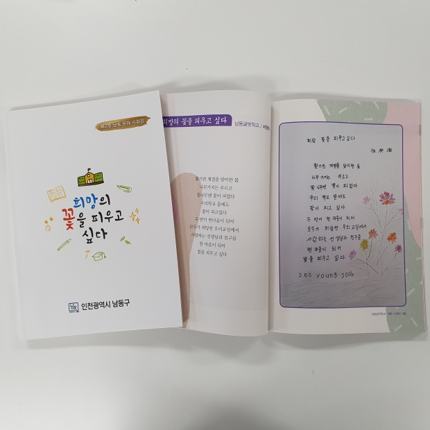 남동문해 시화집 사진
