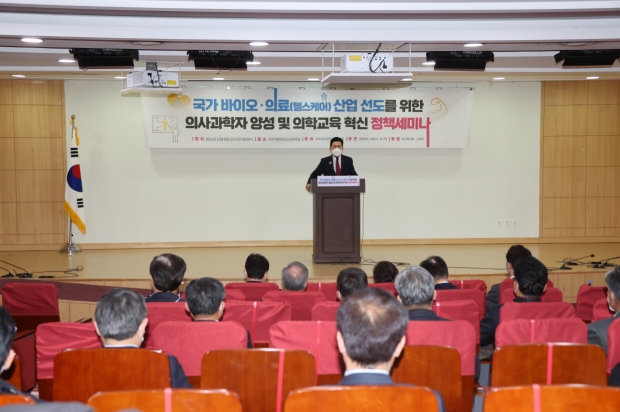 의사과학자 양성 및 의학교육 혁신 정책세미나