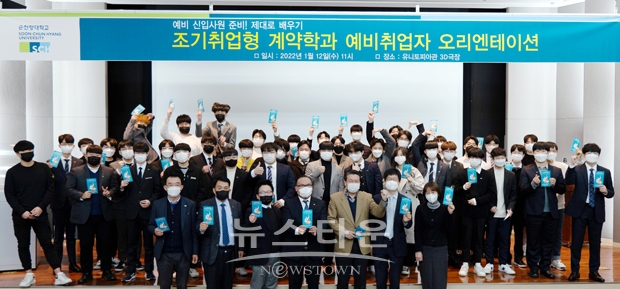 조기취업형 계약학과 예비취업자 오리엔테이션