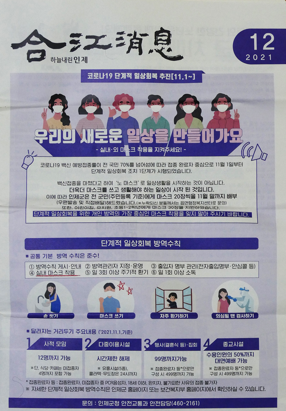 2021년 12월까지 발간되던 합강소식