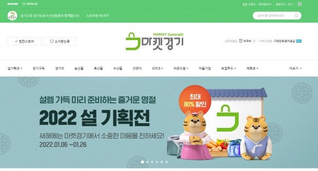2022 마켓경기 설 판촉전 배너.