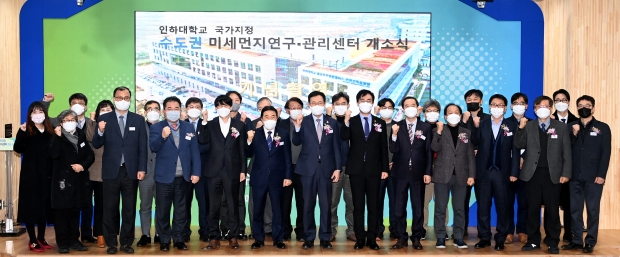 박남춘 인천광역시장이 20일 연수구 인하대학교 항공우주융합캠퍼스에서 열린 '인하대학교 국가지정 수도권 미세먼지 연구·관리센터 개소식'에서 기념촬영을 하고 있다.