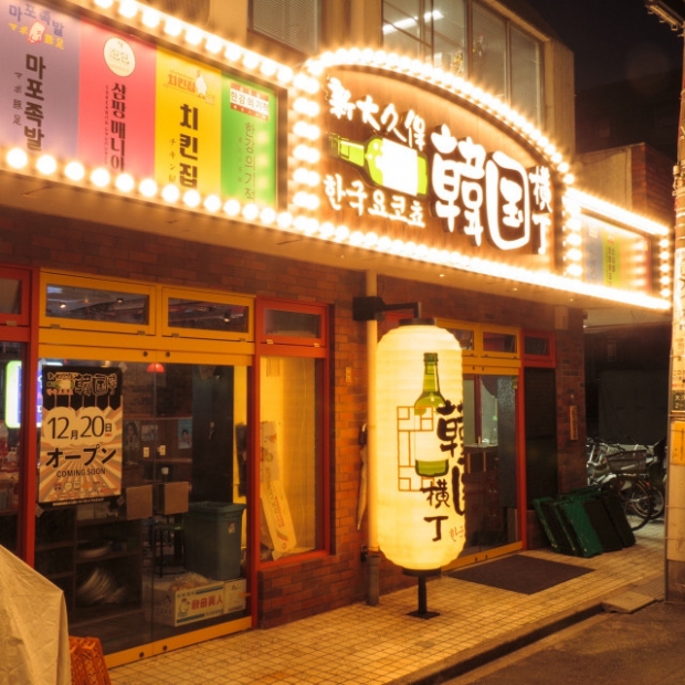 도쿄의 신오쿠보에 오픈한 한국요코쵸(新大久保韓国横丁) 모습.