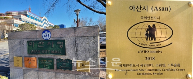 아산시청(국제안전도시 공인)