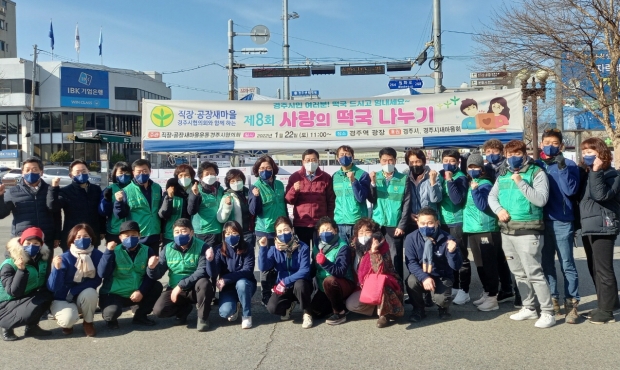 사랑의 떡국 나누기 행사에 참여한 직‧공장새마을운동경주시 협의회 회원들과 주낙영 경주시장이 기념촬영을 하고 있다