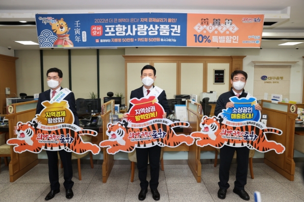 2022년 포항사랑상품권 첫 판매 개시