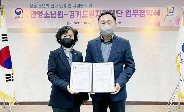 일자리재단&안양소년원, 업무협약식