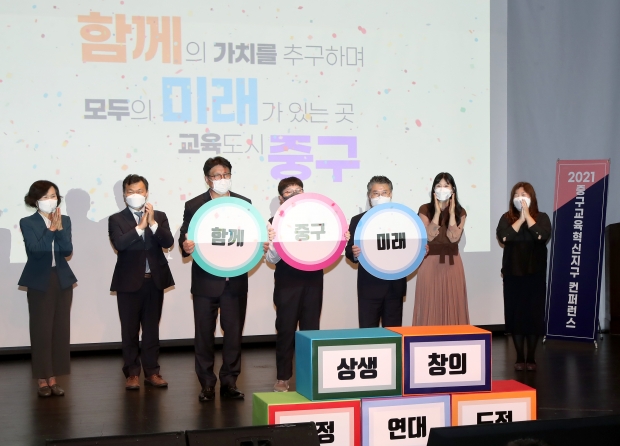 2021.10.14.중구교육혁신지구 컨퍼런스)