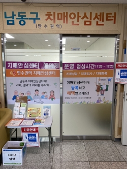 만수권역 치매안심센터