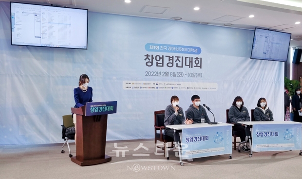 제1회 전국 장애·비장애 대학생 창업경진대회