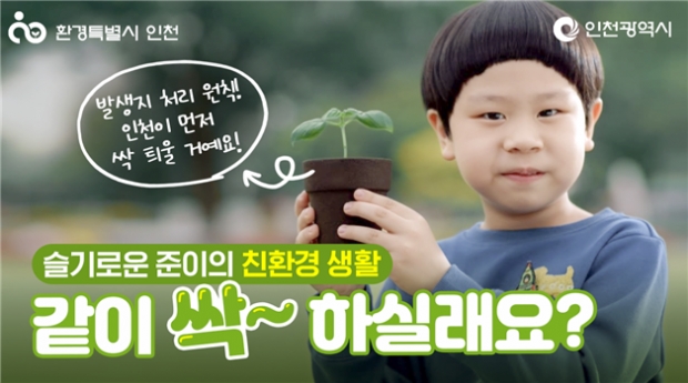 '쓰레기 발생지 처리 원칙 광고' - 내 쓰레기는 내가 싹 -