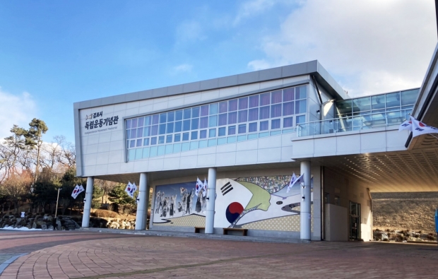 김포 독립운동 기념관 전경