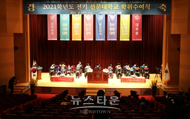 2021학년도 전기 학위수여식