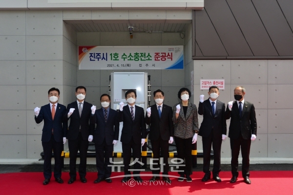 진주시 1호 수소충전소 준공식