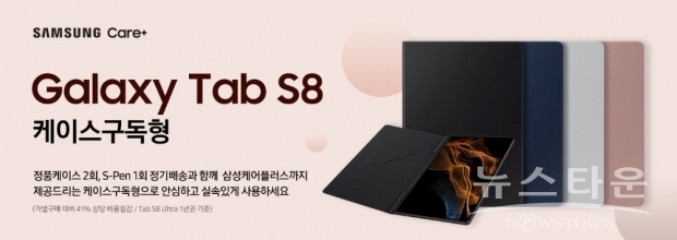 ‘삼성케어플러스 케이스구독형’ 서비스 배너
