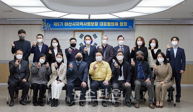 제9기 아산시 지역사회보장 대표협의체 회의
