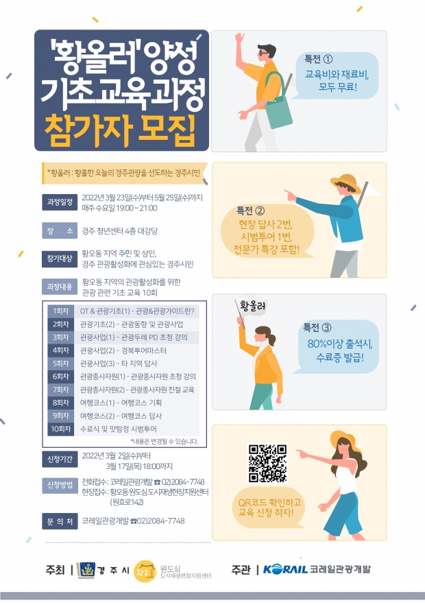 ‘황올러 기초 양성과정’ 홍보 배너