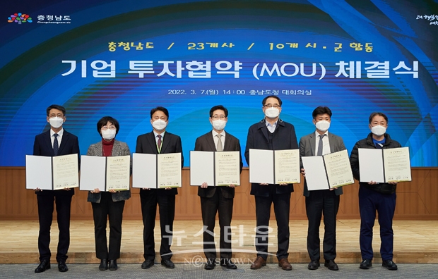 아산시가 3월 7일 충남도청 대회의실에서 양승조 도지사와 디오토모티브(주)(대표 문재호), 엘티소재(주)(대표 이주동), 한맥하이텍(주)(대표 이정란), 선라이즈케미칼(주)(대표 양주호), ㈜에스에이엠(대표 이동엽) 등 5개 투자기업의 대표가 참석한 가운데 제조공장 및 물류센터 신설을 위한 합동 투자협약을 체결했다.