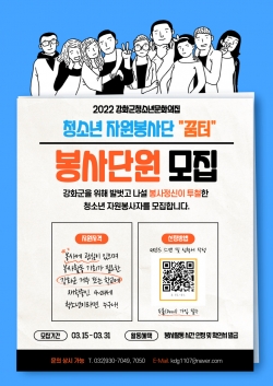 홍보안내문(청소년 자원봉사단-꿈터)