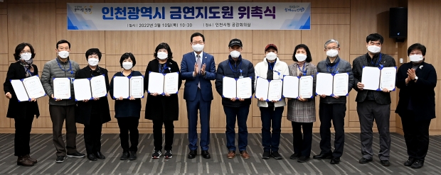 박남춘 인천광역시장이 10일 시청 공감회의실에서 열린 '인천광역시 금연지도원 위촉장 수여식'에서 위촉장을 수여한 뒤 기념촬영을 하고 있다.