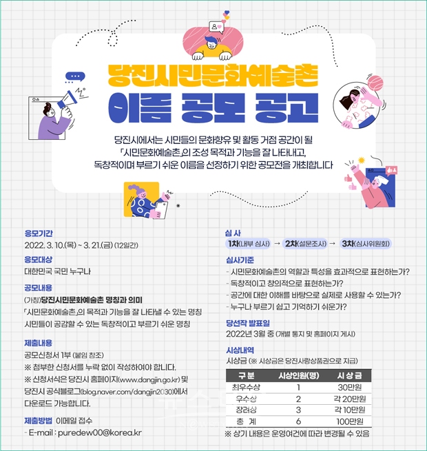 시민문화예술촌(가칭) 공식 명칭 시민공모전