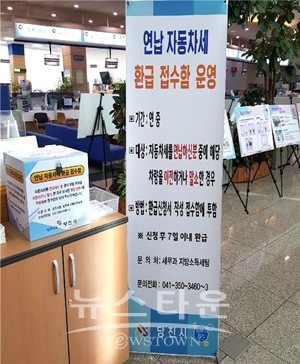 연납자동차세 환급 접수함