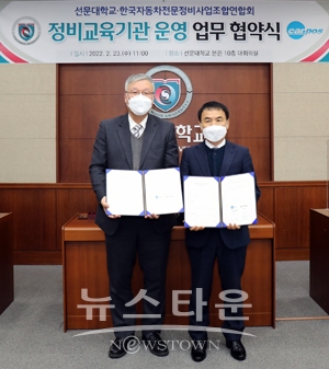 정비교육기관 운영 업무 협약식. 사진) 좌측부터 선문대 최창하 부총장, 한국자동차전문정비사업조합연합회 강순근 연합회장