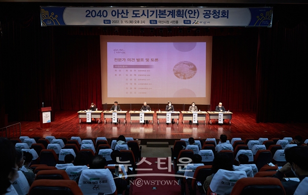 ‘2040 아산도시기본계획(안)’ 공청회