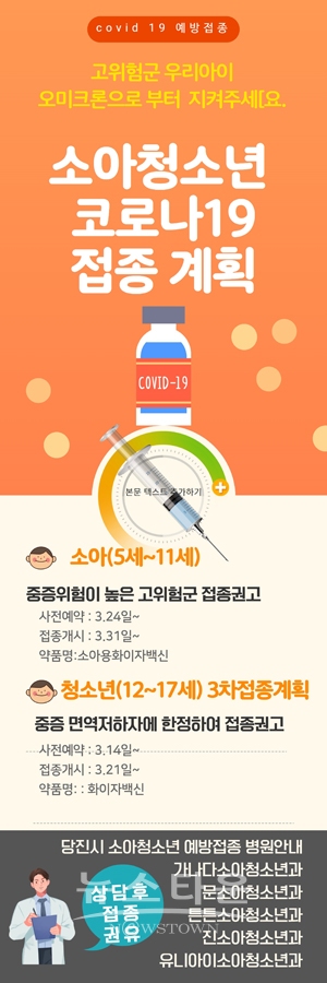 소아청소년 코로나19 접종