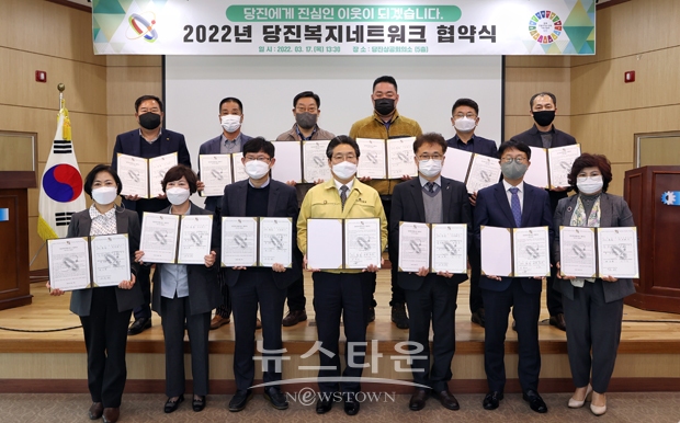 당진복지네트워크 협약식
