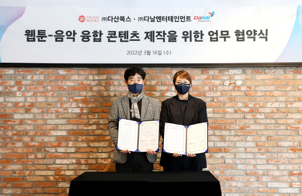 다산북스 김선식 대표와 다날엔터테인먼트 임유엽 대표가 MOU 체결 후 포즈를 취하고 있다.