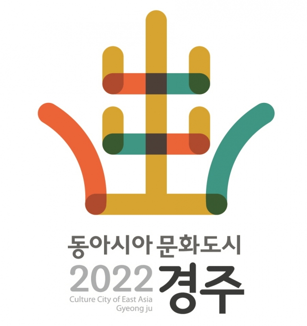 2022 동아시아 문화도시 경주 브랜드 이미지