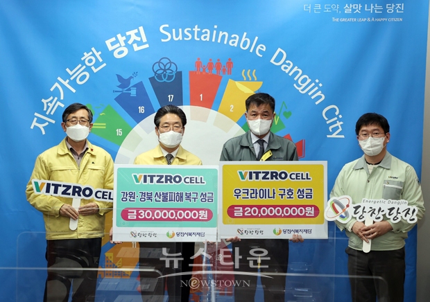 ㈜비츠로셀이 지난 3월 23일 당진시청을 방문해 당진시복지재단에 강원·경북 산불피해 복구 및 우크라이나 난민 구호를 위한 성금 5000만 원을 전달했다.