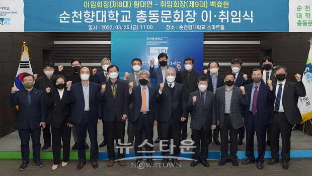 제8·9대 총동문회장 이·취임식
