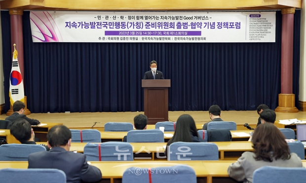 지속가능발전 국민행동 준비위원회 출범식 및 기념 정책포럼