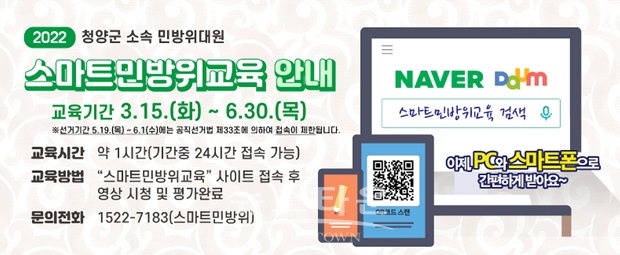 온라인 민방위교육