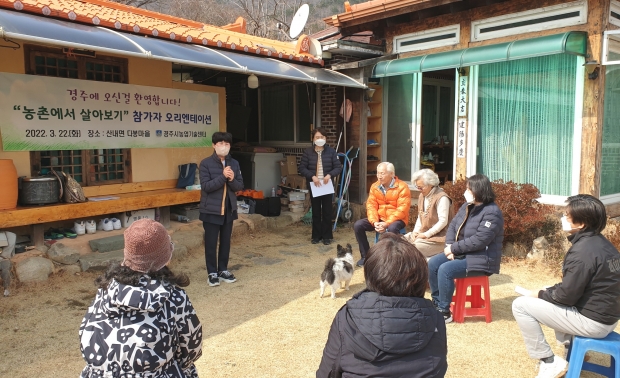 지난 22일 산내면 다봉휴양마을에서 ‘농촌에서 살아보기’ 오리엔테이션이 실시되고 있다