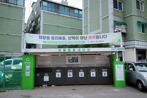 재활용 동네마당